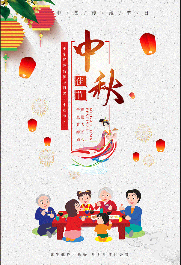 品成實(shí)業(yè)祝大家中秋節(jié)快樂(lè)，闔家團(tuán)圓!